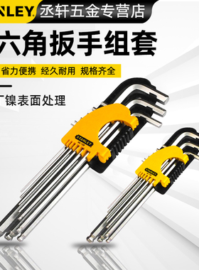 史丹利9件套公制内六角英制加长球头内六角扳手STMT94158/长球头