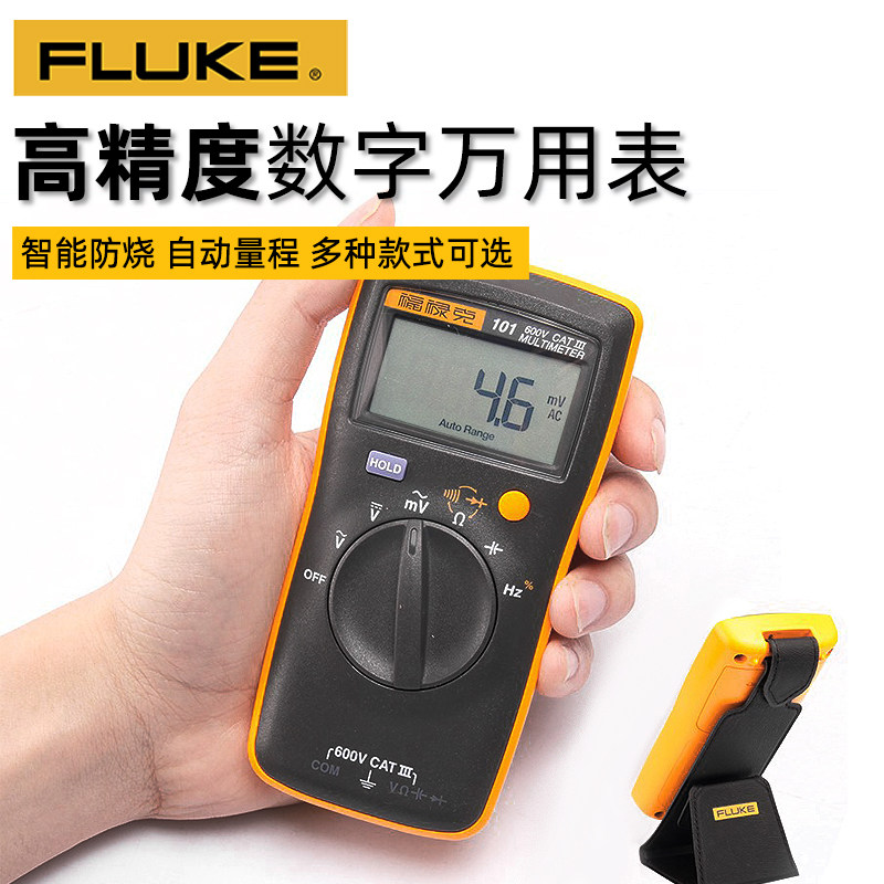 福禄克数字万用表高精度小型