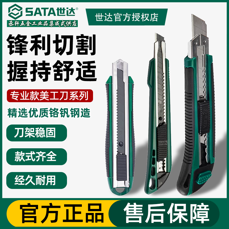 专业级美工刀 国际品牌 欧美品质 超锋利