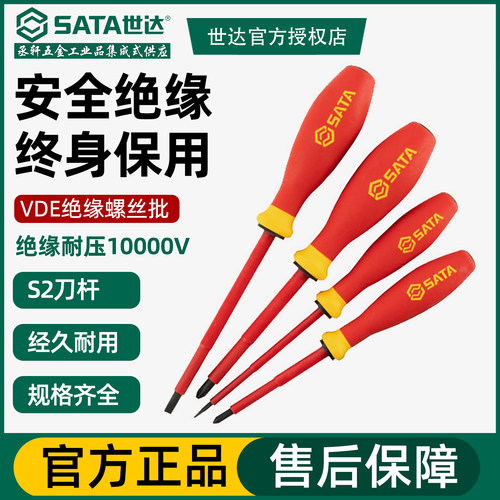 世达绝缘螺丝刀十字一字磁性螺丝