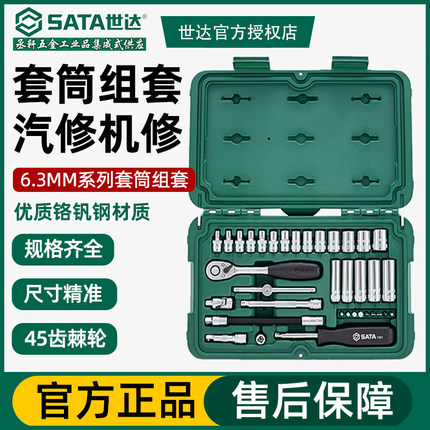 世达扳手套装52件汽修棘轮扳手套装套筒汽车修理工具套装09002