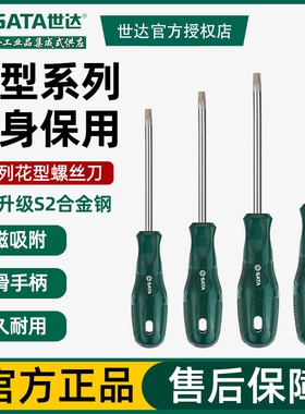 终身保用世达工具专业花形梅花磁性t20螺丝刀批起子改锥61101