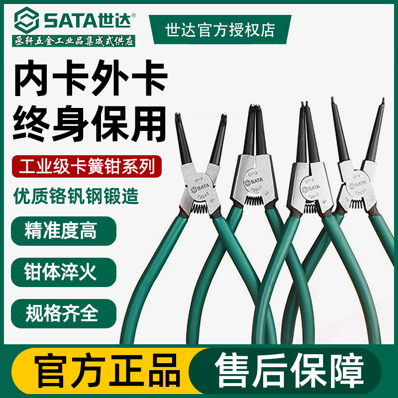 世达轴用多功能5寸卡簧钳