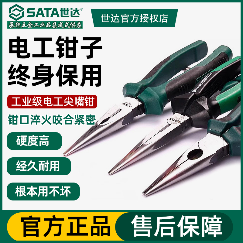 世达尖嘴钳加长多功能专用工具