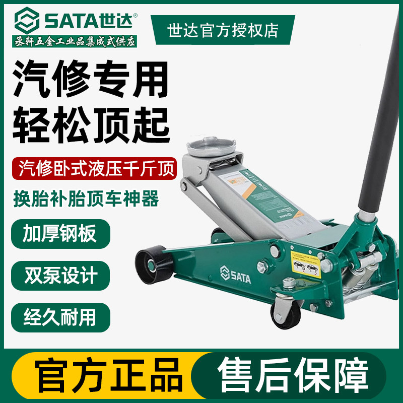世达工具卧式液压千斤顶低位卧千斤顶 97813-97822