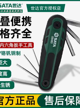 世达工具DY折叠内六角扳手内六方套装05480/05566/05483/05482