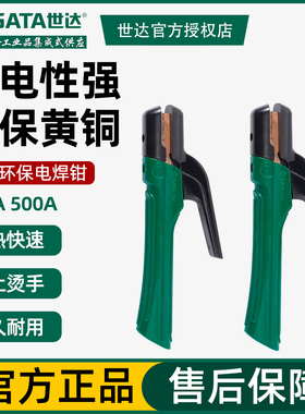 世达电焊钳新型工业级焊把钳电焊夹电焊配件铜电焊枪31341 31342