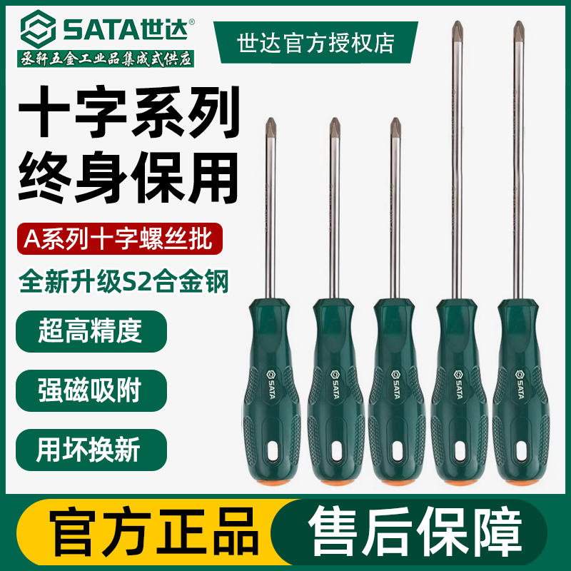 世达工业级笔记本十字梅花螺丝刀