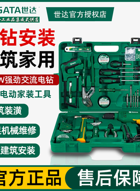 世达05156工具套装58件家用电工多功能维修sata工具箱套装电钻