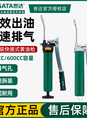 世达手动黄油枪97208专业级快接式挖机注油润滑快排气打油枪97207