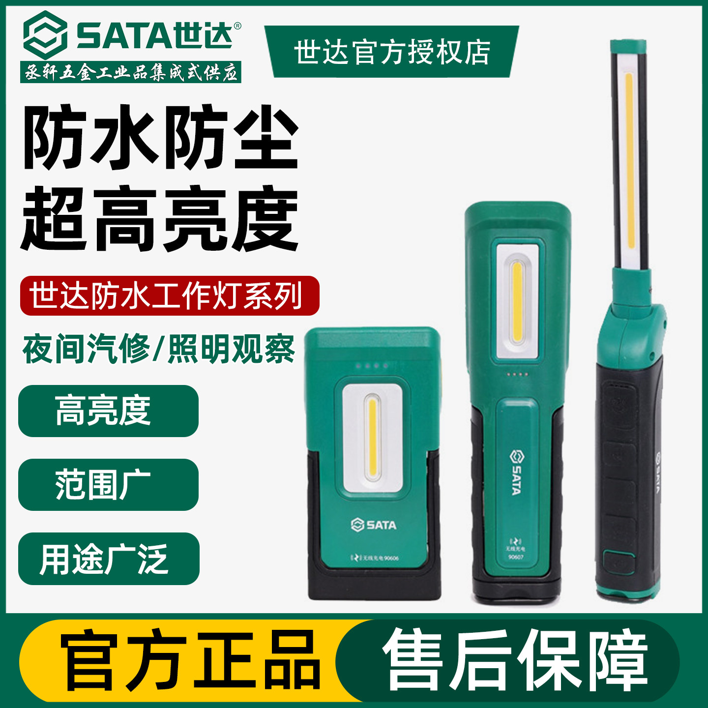 世达工业级工作灯无线充电折叠LED强光强磁应急汽修维修灯手电筒