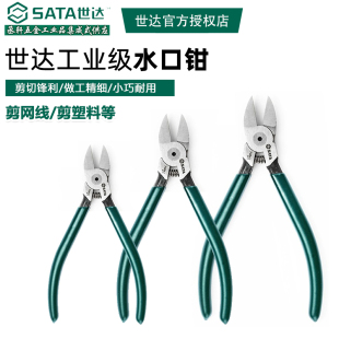世达工具水口钳5 7寸塑料斜嘴剪钳子偏口钳电子电工斜口钳70641