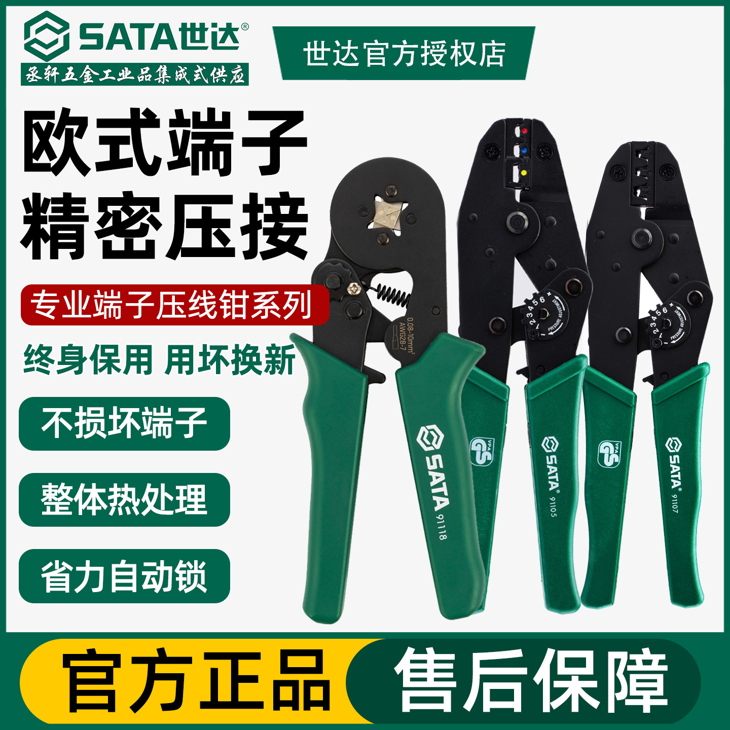 世达压线钳冷压端子绝缘电脑线鼻子压接钳电工多功能钳子网线工具