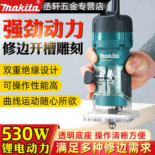 牧田多功能木工修边机