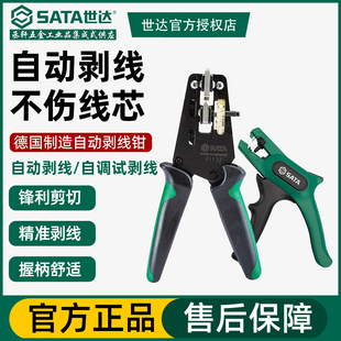世达自动剥线钳子多功能自动电工拨线钳自调剥皮钳子剥线器91215