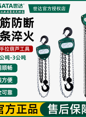 世达97871 97872 97873 97874 97875重型手扳葫芦97876手拉葫芦