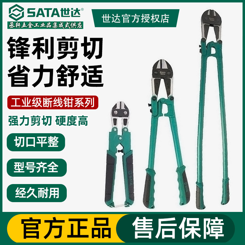 世达断线钳钢筋剪铁丝钳子剪 省力电缆剪钢筋大力钳断丝钳钢丝钳