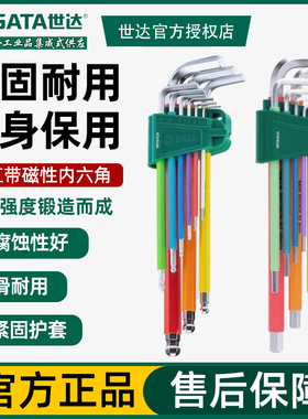 世达工具内六角扳手炫彩球头内六方平头L型9件套装扳手09101CH