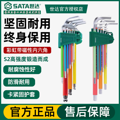 世达内六角扳手彩红球头L内六方