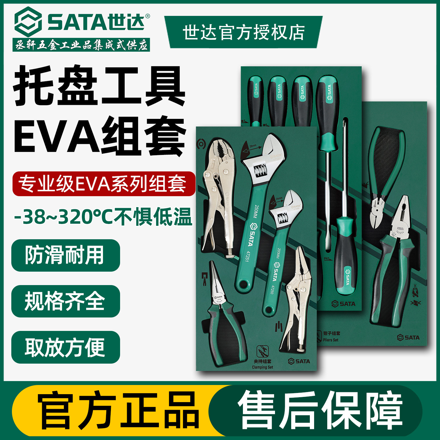 世达EVA组套螺丝刀钢丝钳卡簧钳锉刀大力钳夹持敲击钳子工具套装