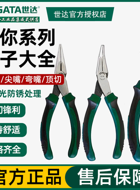 世达工具5寸穿腮式迷你钳子斜嘴钳 钢丝钳子斜口钳尖嘴咀钳70615A