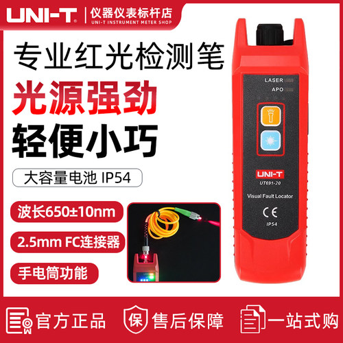 优利德UNI-T红光光纤测试通光笔