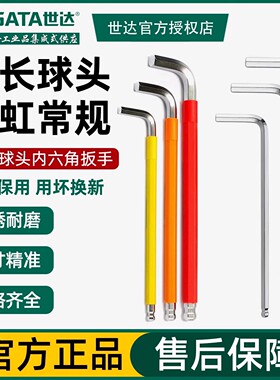 世达工具特长球头内六角扳手梅花内六方80104-80116 1.5mm-10mm