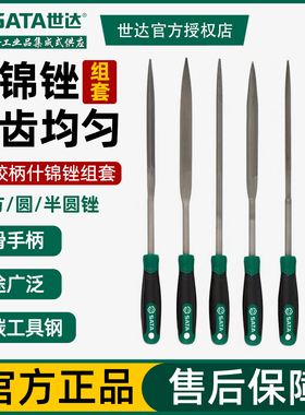 世达锉刀6件胶柄什锦锉组套03701胶柄什锦锉3x140MM组套钳工锉