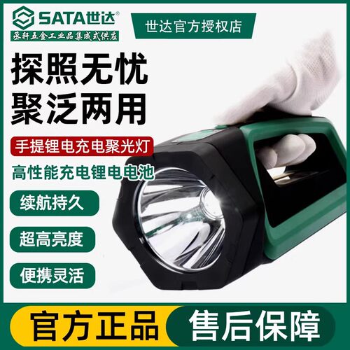 世达工作灯 多功能充电式防水手电筒 节能便携折叠LED灯 90704A