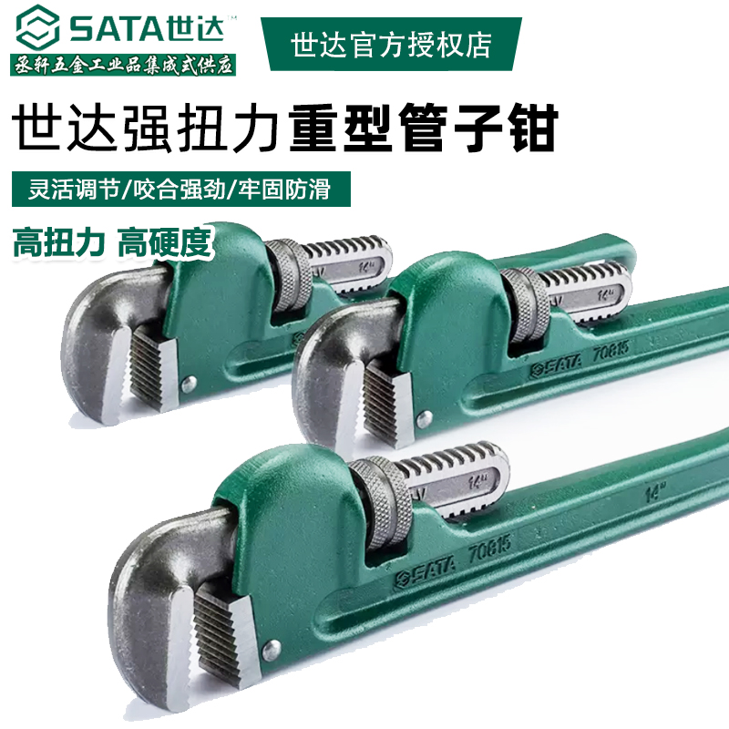 世达管钳管子钳 水管钳水管扳手管钳子水管工安装工具压钳家用 大