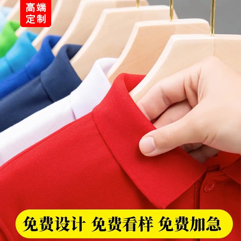 polo衫定制工作服班服印logo 翻领短袖t恤文化广告衫工衣订做刺绣