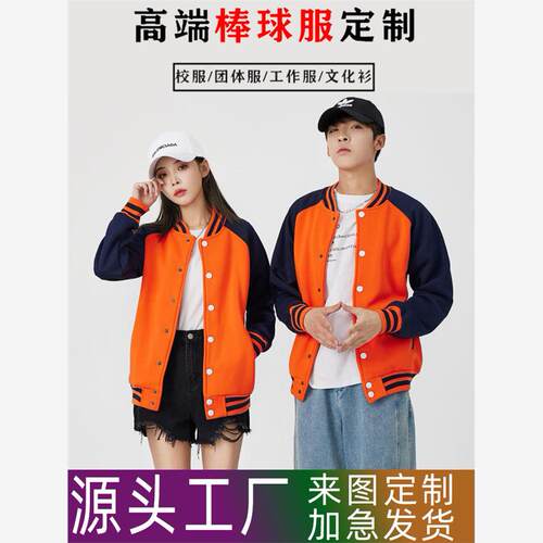 棒球服定制校服开衫卫衣