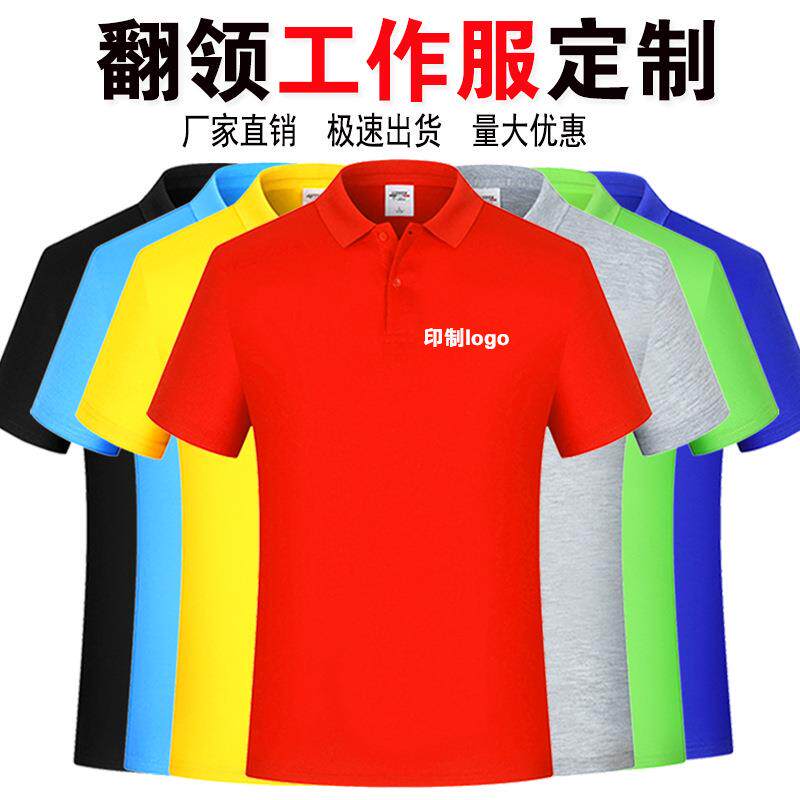 纯棉Polo衫定制logo夏季短袖翻领工作服印字速干男t恤广告衫