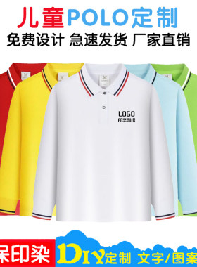 儿童polo衫定制纯棉长袖t
