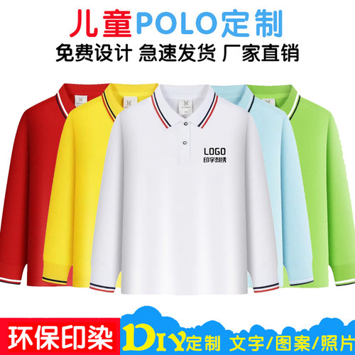 儿童polo衫定制纯棉长袖t