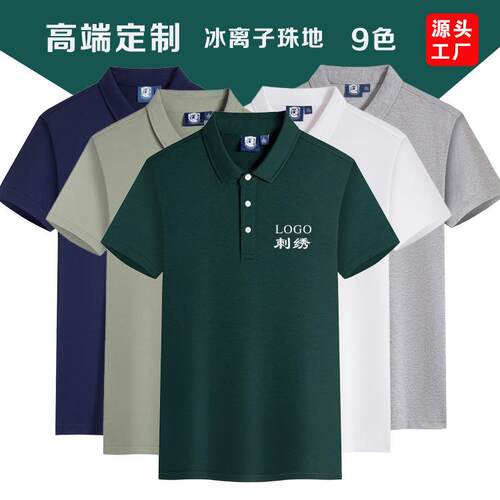 冰丝棉夏季工作服定制polo衫印logo定做短袖工装刺绣翻领t恤订制