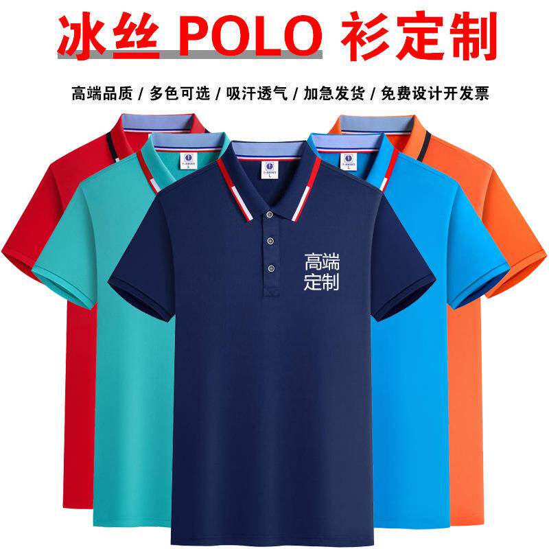 POLO衫定制冰丝工作服翻领短袖T恤团体厂服工衣文化广告衫印字log图片
