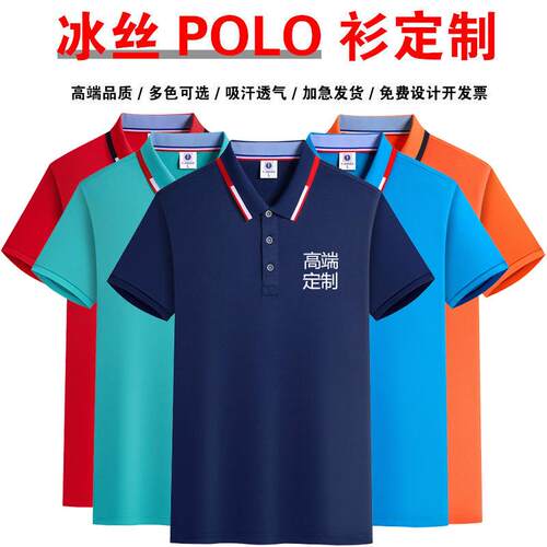 POLO衫定制冰丝工作服翻领短袖T恤团体厂服工衣文化广告衫印字log
