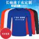 长袖 印logo 广告衫 圆领速干T恤 运动透气速干翻领POLO衫