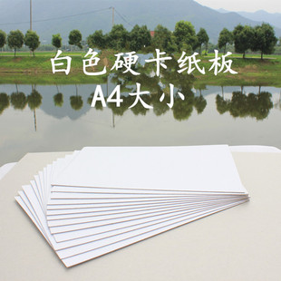 押花相框 白纸板 白色硬卡纸板 押花画 两面白 A4大小