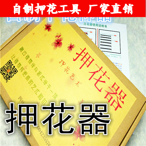 押花制作工具套装自制压花器