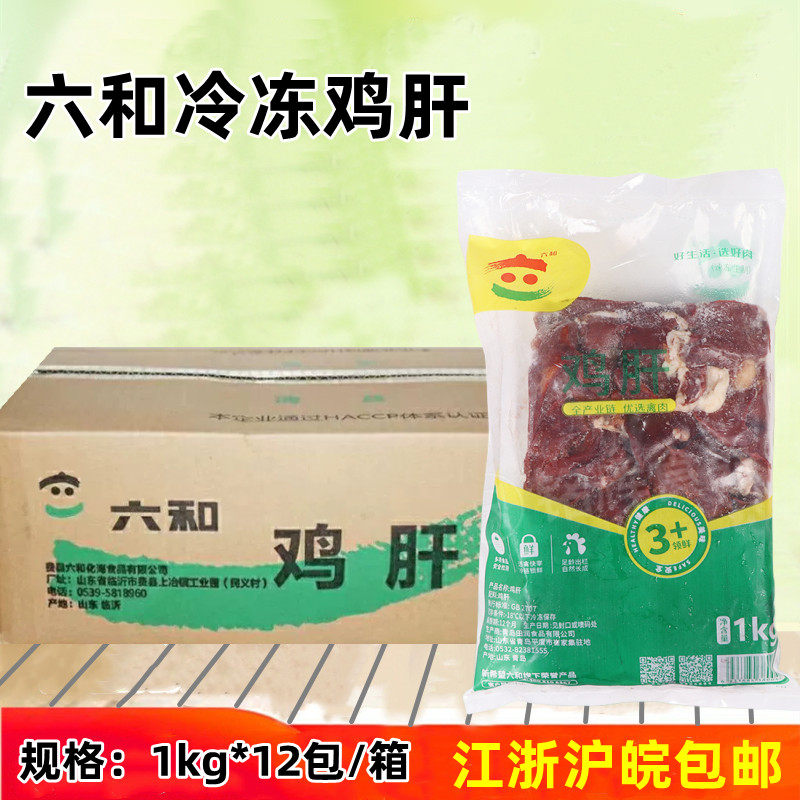 六和鸡肝24斤整箱新鲜冷冻人吃鸡内脏鸡心肝脏鸡肉宠物零食喂狗猫