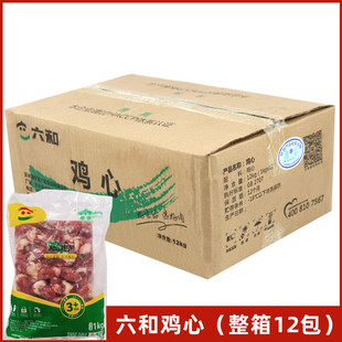 六和冷冻鸡心新鲜 内脏鸡杂烧烤串火锅食堂炒菜卤味食材整箱24斤
