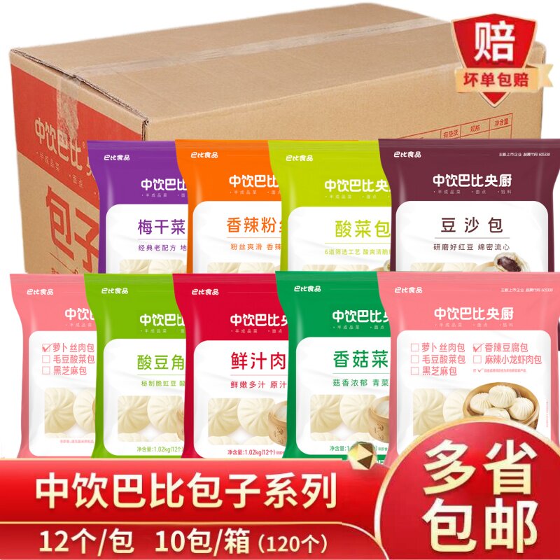中饮巴比馒头包子商用批 发懒人营养早餐面点冷冻半成品加热即食