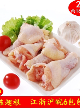 新鲜冷冻鸡翅根1kg/包鸡翅根六和