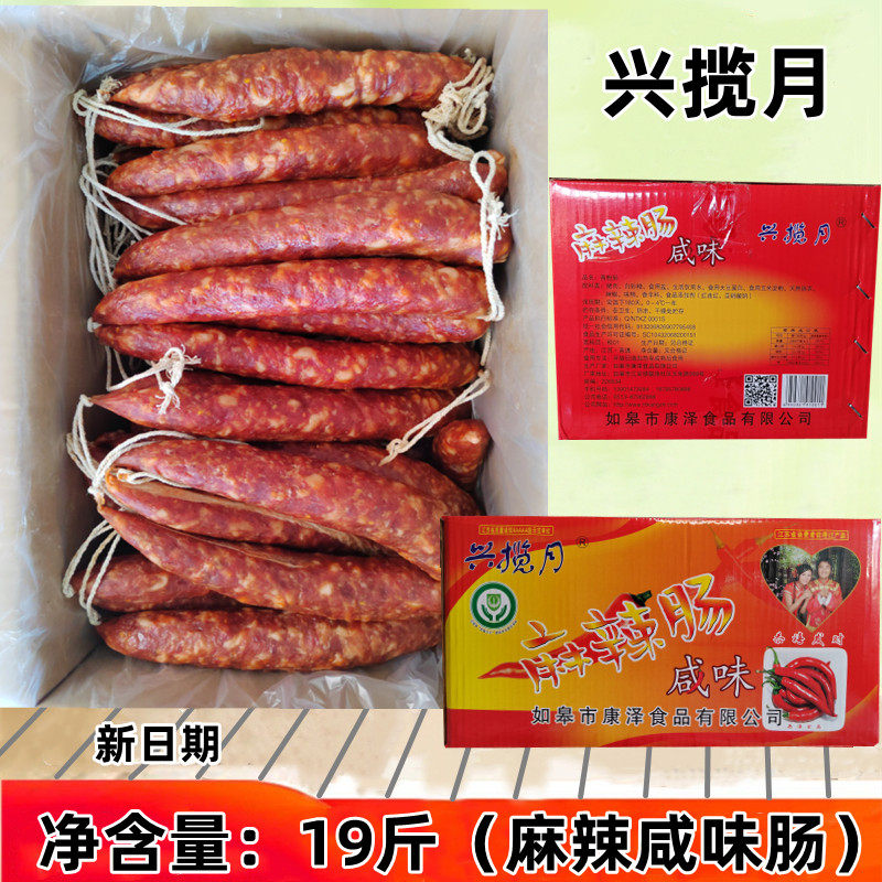 兴揽月 咸味麻辣肠 咸味粉香肠 广式腊肠 烧烤油炸包饭团19斤商用