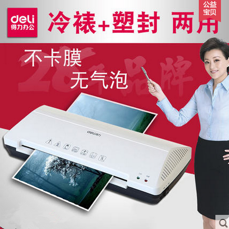 得力405塑封机A4家用过塑机GQ400封塑机14375过胶机冷裱热塑3899