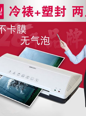 得力405塑封机A4家用过塑机GQ400封塑机14375过胶机冷裱热塑3899