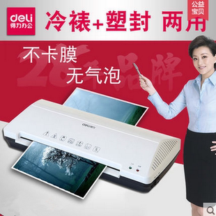 得力405塑封机A4家用过塑机GQ400封塑机14375过胶机冷裱热塑3899