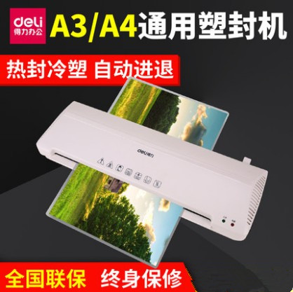 得力GQ405塑封机A4家用过塑机封塑机覆膜GQ400过胶机冷裱热塑3899